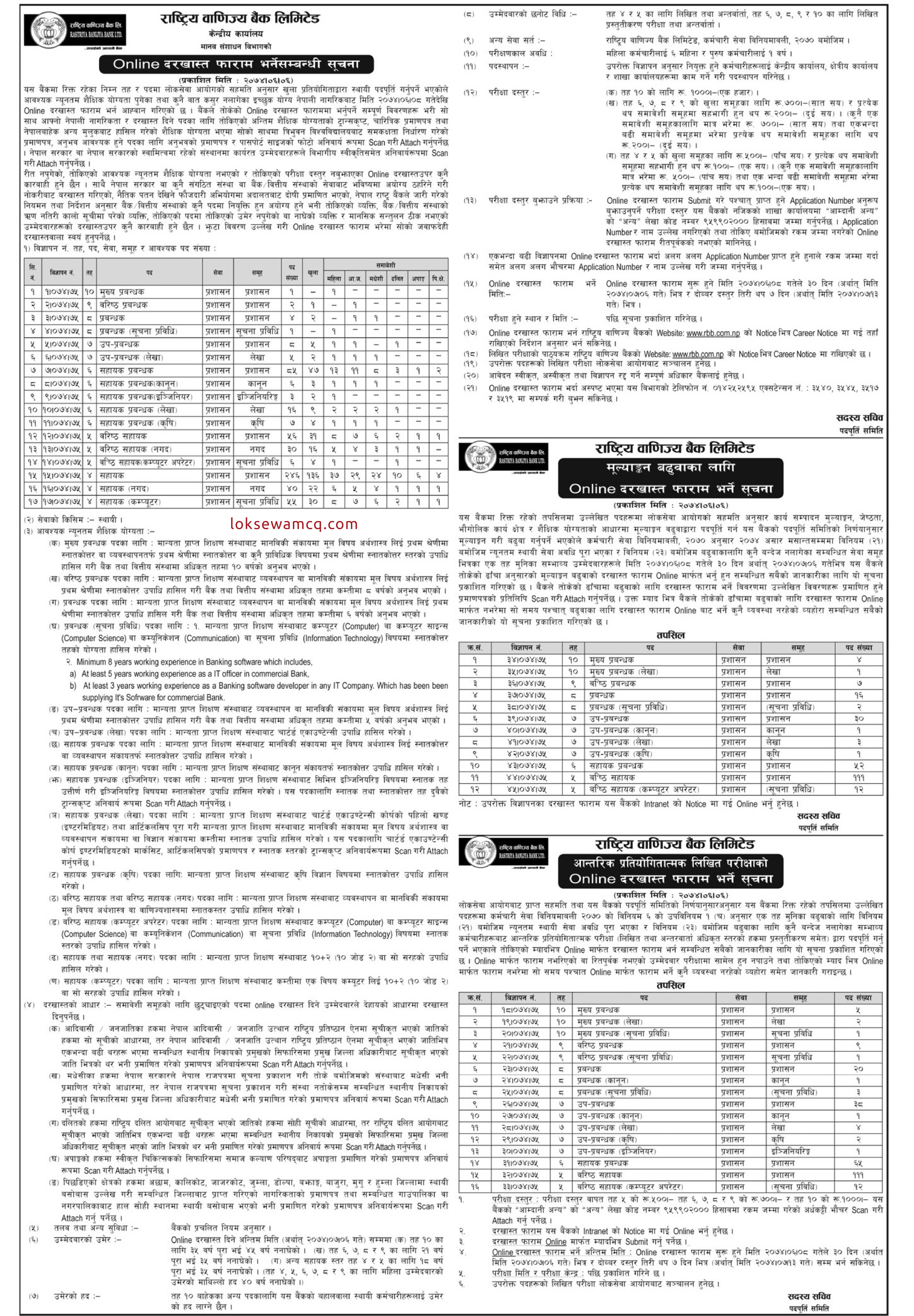 Rastriya Banijya Bank announced vacancy for 571 posts